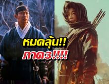 แฟนซีรีส์ร้องไห้โฮ! เผยข่าวร้าย Kingdom 3 ส่อแววล่ม?