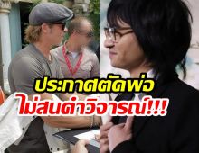 สะเทือนวงการ! ซุปตาร์ตัวพ่อ ถูกลูกชายตัดขาด-ทิ้งนามสกุลดัง