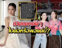 จะสู้ต่อ?แทนดวงแก้ว บอกแบบนี้ หลังช่อง3ร่อนจม.ด่วน!