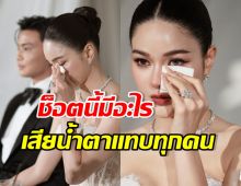 เปิดช็อตสำคัญงานแต่ง กวาง วรรณปิยะ เรียกน้ำตาแขกทั้งงาน