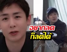 ฟังปากนิชคุณ! เผยเหตุปล่อยตัวจนโดนวิจารณ์น้ำหนักขึ้น