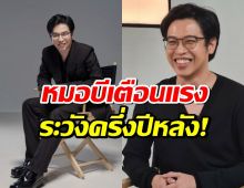 หมอบี ทูตสื่อวิญญาณ ทักแรง ครึ่งปีหลัง 2568 น่ากลัวมาก