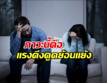 เปิดสาเหตุ ทำไมเรายิ่งชอบ คนที่ไม่ชอบเรา?