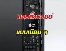 Apple เปิดตัว iPhone C1 5G Modem: เกมเปลี่ยนแล้ว ต่อไปจะเป็นไง?