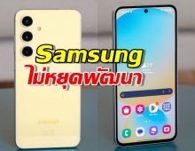 Samsung ไม่หยุดพัฒนา ล่าสุดเริ่มทดสอบ One UI 8 บน Galaxy S24 FE แล้ว!