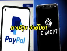 ถามปุ๊บ จ่ายปั๊บ! PayPal ประกาศดีลใหญ่ ให้ช้อปปิ้งผ่าน ChatGPT ได้โดยตรง