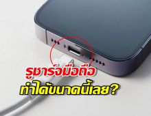 ไอโฟน-แอนดรอยด์ต้องลอง! สารพัดประโยชน์ของรูชาร์จที่ไม่ได้มีไว้แค่เติมไฟ