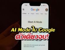 ไม่ได้มาเล่นๆ! Google ท้าชน ChatGPT ด้วยฟีเจอร์ใหม่สุดฉลาด