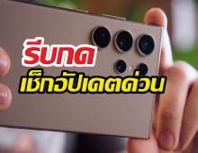 GalaxyS24 อัปเดตด่วนOneUI8.5 ปล่อยทั่วโลก
