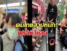 คลิปว่อนเน็ต!คนไทยสาปหนัก ฝรั่งหิวแสงทำคอนเทนต์ไร้มารยาทเสียงดังสนั่น BTS