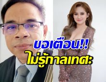 ทนายเกิดผล  โพสต์เตือนหมอปลาย หลังทำนายเรื่องสงครามใหญ่