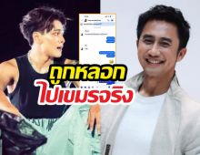 อนุวัตจัดให้ เผยพิกัดแดนเซอร์กระแตหาย ที่แท้ถูกลวงส่งเขมร!