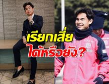 เปิดค่าแรง "เจริญศักดิ์ วงษ์กรณ์" หลังย้ายไปเจลีก