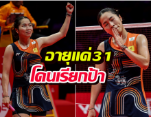 น้องเมย์ ไม่ปลื้มฉายาตัดพ้อ อายุแค่ 31 โดนเรียกป้า