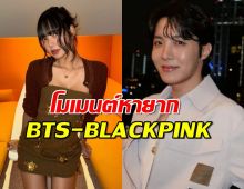 ชาวเน็ตแตกฮือ!จู่ๆเจโฮป BTS ก็เอ่ยถึงลิซ่า BLACKPINK