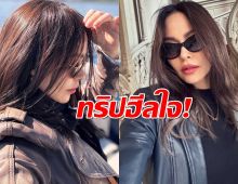 ทริปฮีลใจ!นัท มีเรีย บินกลับสวิตฯ สูดอากาศบริสุทธิ์ เติมพลังใจเต็มเปี่ยม