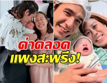 นิว ชัยพล พาเมียคลอดฉุกเฉิน ลูกสาวคนที่ 2 มาแล้ว