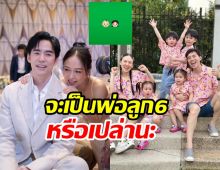 เอาแล้ว! บีม กวี โพสต์แบบนี้บอกใบ้ข่าวดีเรื่องทายาท?