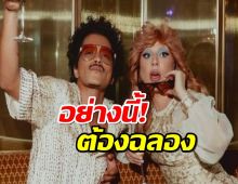 Lady Gaga โพสต์ฉลอง!คู่ Bruno Mars หลังชิง GRAMMYs 2 สาขา