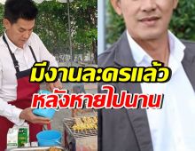 สิ้นสุดการรอคอย! ดาราหนุ่มดังคนนี้ มีงานละครเข้าแล้ว