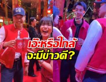 ส่องโมเมนต์ คู่จิ้นดัง เอ๊ะหรือใกล้ จะมีข่าวดีแล้ว?