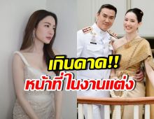 เซอร์ไพรส์! หมวดอ๋อ เชิญแอฟ ทักษอร ไปงานแต่ง ในฐานะนี้?