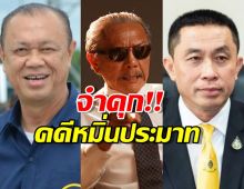 ศาลบุรีรัมย์ พิพากษา ชูวิทย์ หมิ่นประมาท ศักดิ์สยาม-เนวิน คุก 12 เดือน