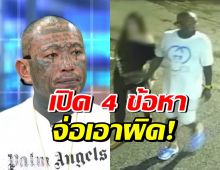 ตร. จ่อแจ้ง 4 ข้อหา เก่ง ลายพราง หลังถูกสาวแจ้งความ