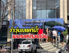 เขมรแห่ถอนเงิน หลัง Prince Bank โดนขึ้นบัญชีดำ