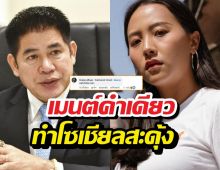 อุ๊ย...ไอซ์ รักชนก เมนต์สนั่นกลางFBธรรมนัส