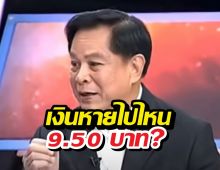 พีระพันธุ์ฟาดเดือด! ปมน้ำมันแพง รัฐควักเงินกองทุนฯ อุ้มใครกันแน่?