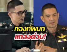 กองทัพบก แถลง! เหตุชายแดนไทย-เขมร พื้นที่โอร์เสม็ด