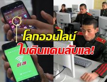 เปิดหมดเปลือก การใช้อินเทอร์เน็ต ในเกาหลีเหนือ!