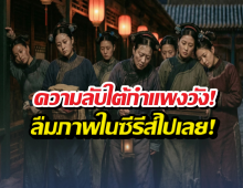 หยุดเพ้อฝัน! ชีวิตนางกำนัลวังหลัง ไม่ได้สวยหรูเหมือนในซีรีส์