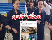 ศุภจีทำเรื่อง! ถือกระเป๋า100 บาทไปเลือกตั้ง ชาวเน็ตแห่CFจนเกลี้ยง