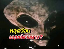 อ้างภาพลับKGBเผยมนุษย์ต่างดาว แต่ChatGPT วิเคราะห์ชัดมีพิรุธ