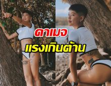 ส่องดาเมจแรงเกินต้าน “สายป่าน อภิญญา” นุ่งทูพีซเช็กอินบาหลี 