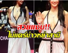 ฮือฮา! ซุปตาร์สาววัย39 อวดลุคพรมเเดงสุดตะลึงเเหวกลึกมาก