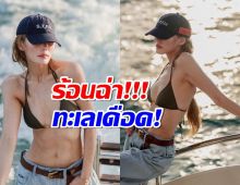 HOTไม่ไหว!แม่ลูกหนึ่ง อวดหุ่นสุดจึ้งบนเรือยอร์ช