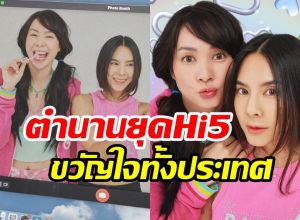 กดไลก์รัวๆ โฟร์-เบเบ้ ชวนย้อนตำนานเน็ตไอดอลใครทันไม่เด็กแล้วนะ