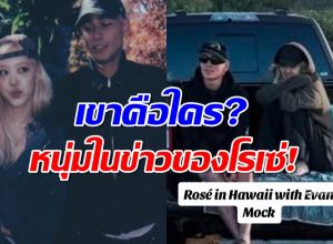 รู้จัก evan mock นายแบบหนุ่มในภาพหลุดที่ฮาวายกับโรเซ่ BLACKPINK