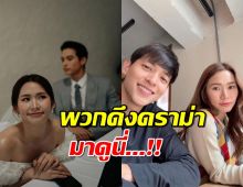 มีคนเงิบ..โฟม ภรรยาเจมส์จิ เคลื่อนไหวล่าสุด รถทัวร์ถอยแบบไม่ทัน