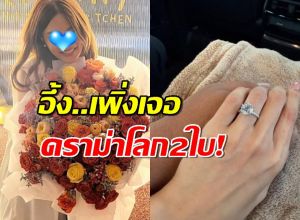 เจ็บแต่จบ! นางร้ายสาวประกาศโสดหลังเพิ่งถูกขอแต่ง เหตุเจอโลกสองใบ