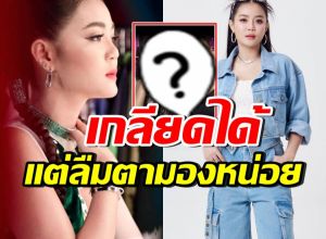 ลำไย ไหทองคำ ฟาดชาวเน็ต ที่ปิดหูปิดตาแซะแรงเรื่องเสื้่อ