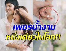 เปิดเบื้องหลังเเหวนหมั้น เต๋อ มอบให้ ใหม่ ใหญ่อลังประเมินค่าไม่ได้