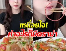 เป็นดราม่าอีกเเล้ว อินฟลูสาว เจอจับผิด ตะเกียบเบี้ยว