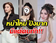 เปิดหน้าใหม่ กชเบล ที่หลายคนทักคล้าย อิงฟ้า - อาม ชุติมา