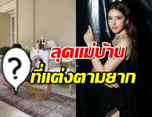 ส่องลุคแม่บ้าน ศรีริต้า แค่ถือผ้าไปซัก ยังลักชัวรี่ทุกองศา