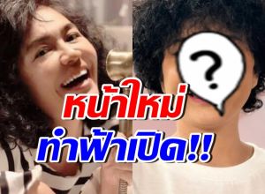 ปอนด์ รุ่งรัตน์ หน้าใหม่สวยมาก แถมทำชีวิตพลิก รุ่งขึ้นสุดๆ