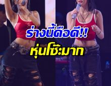 นักร้องสาวดังมีน้ำมีนวลขึ้นมาก แห่ชม ร่างทองนี้น่ารักสุดๆ